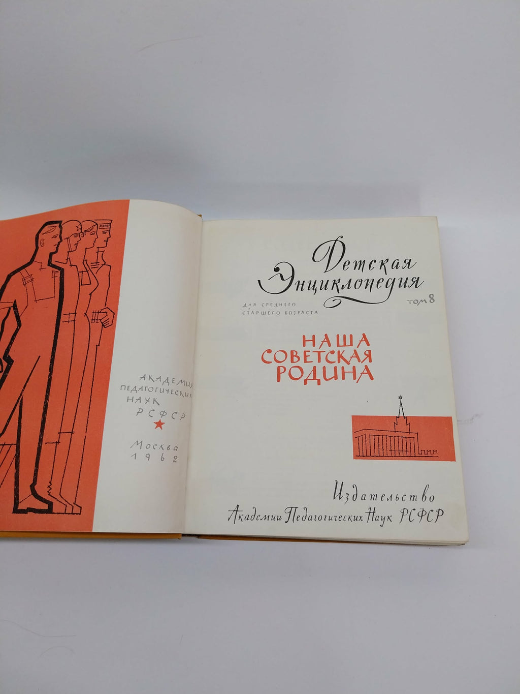 Rare Soviet Children's Encyclopedia from 60s — Detskaya Entsiklopediya