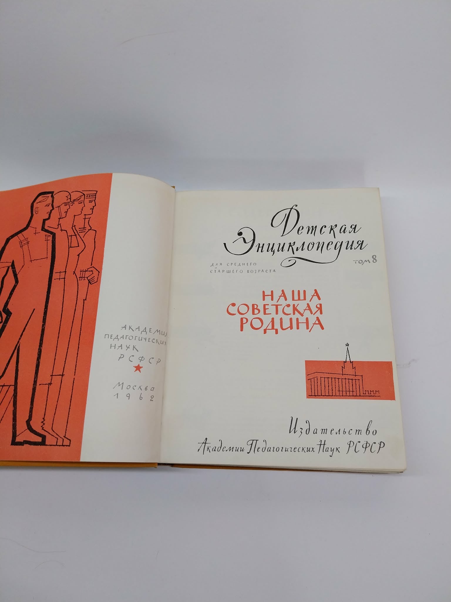 Rare Soviet Children's Encyclopedia from 60s — Detskaya Entsiklopediya