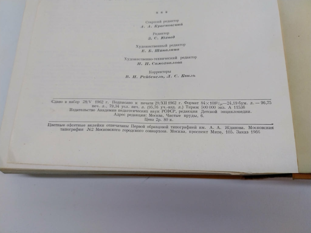 Rare Soviet Children's Encyclopedia from 60s — Detskaya Entsiklopediya