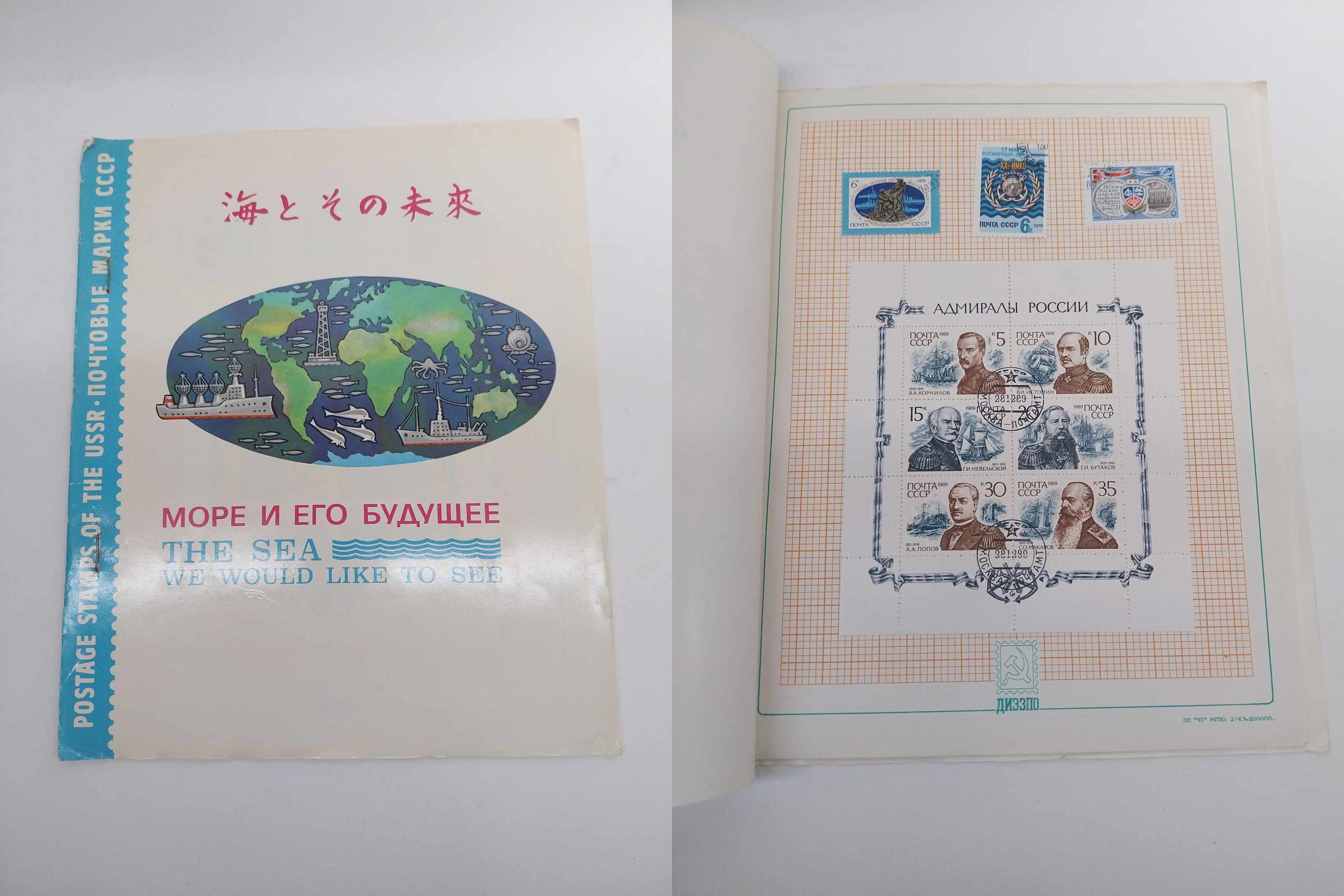 USSR Postage Stamps Collection in Album – Sea Theme 1970s–1980s